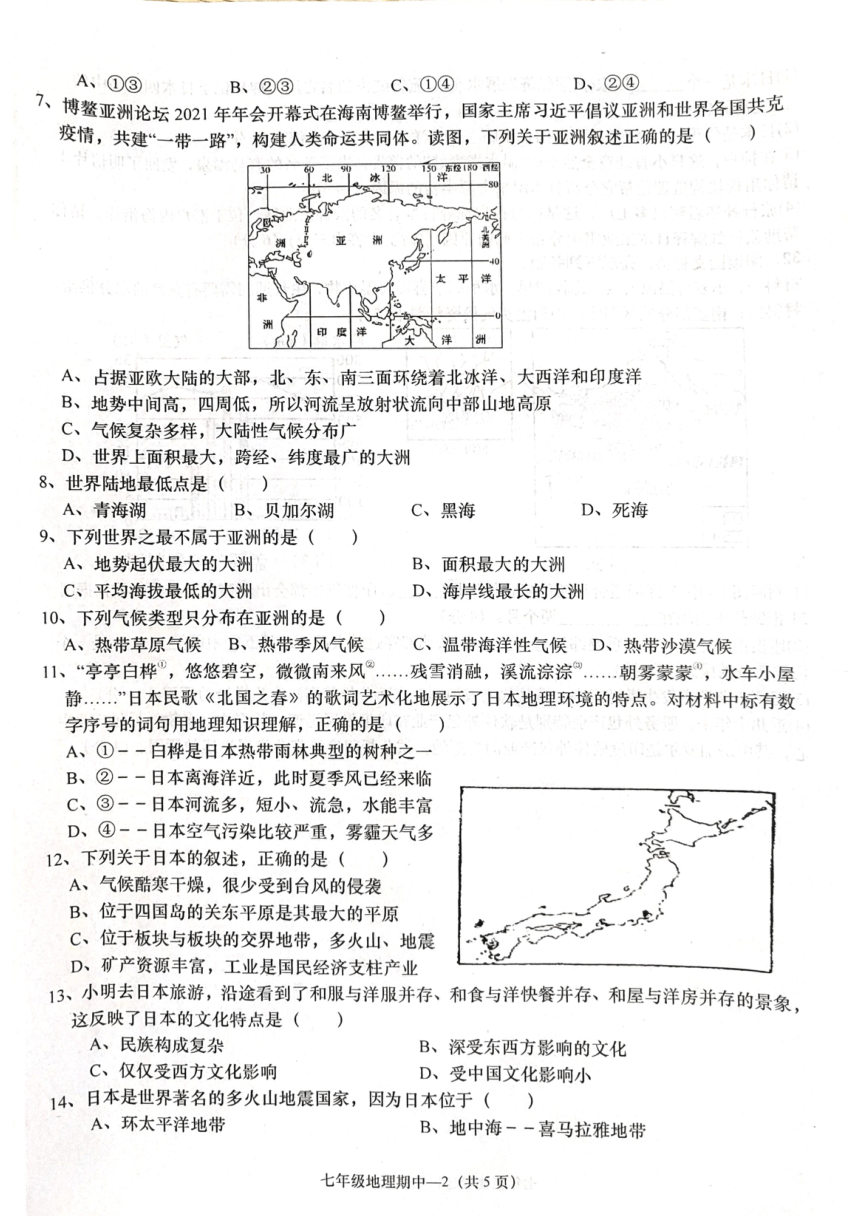 广东省惠来县2021-2022学年七年级下学期期中质量检测地理试题（扫描版含答案）