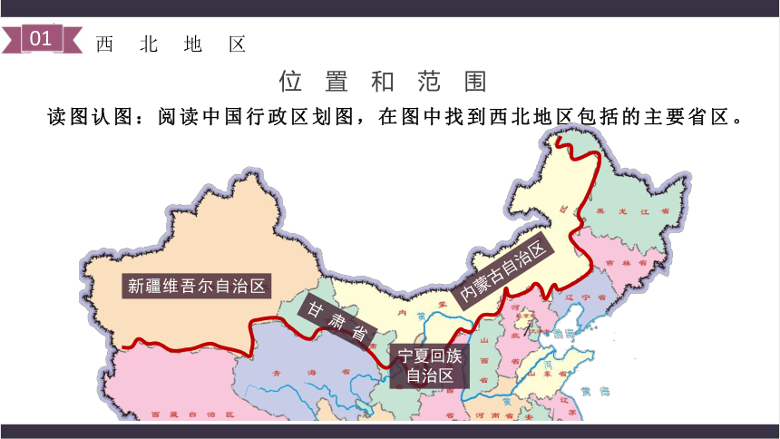 8.1西北地区的自然特征与农业 课件(共46张PPT) 人教版八年级地理下册