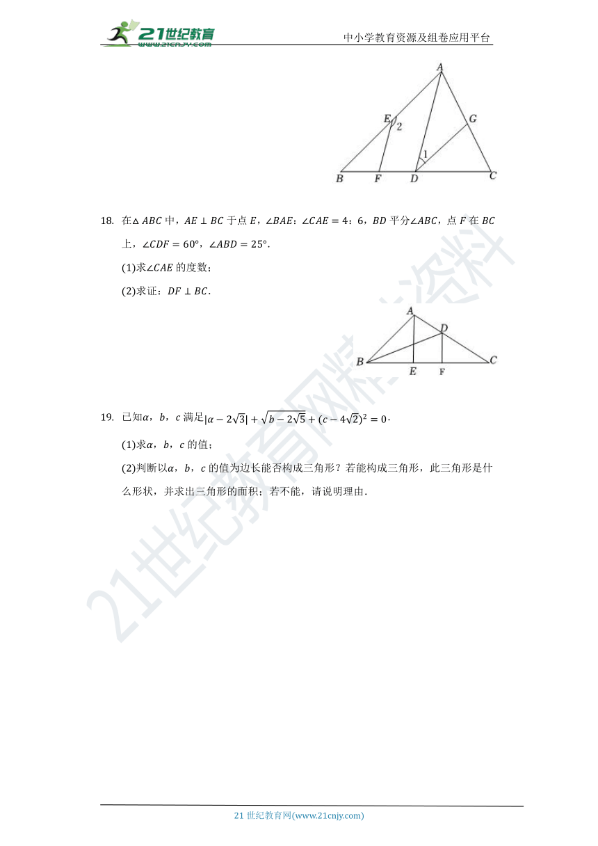 1.1 认识三角形同步练习（含答案）
