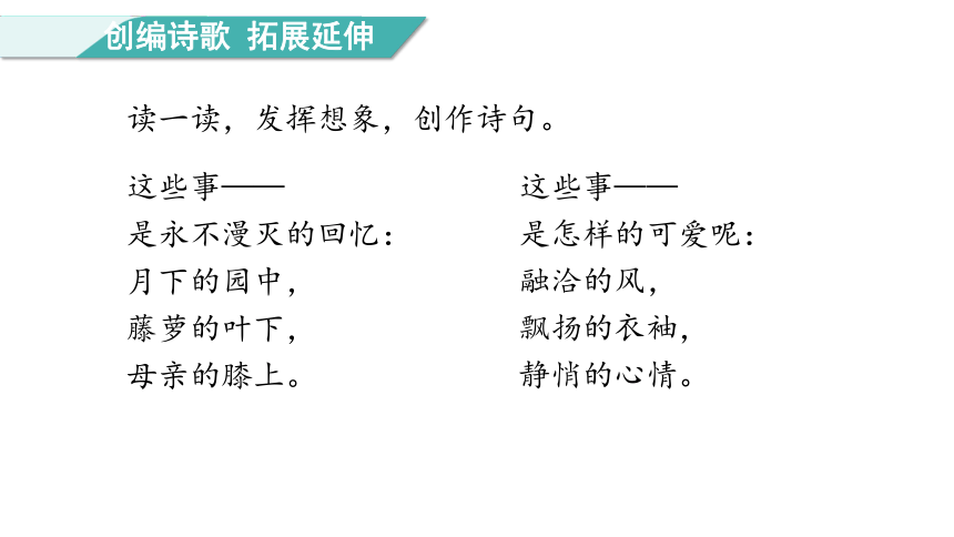 四年级下册语文9.短诗三首  第二课时 课件(共19张PPT)