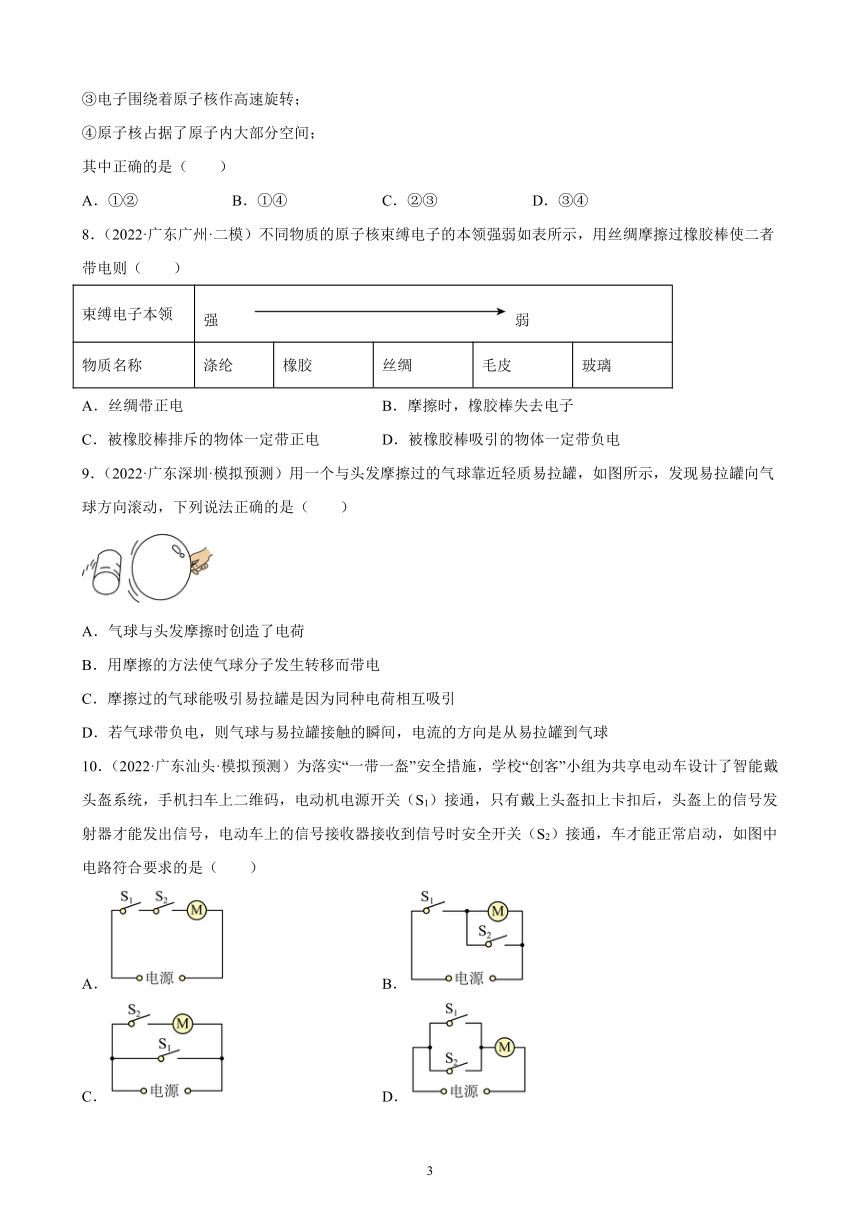 广东地区2021、2022两年物理中考真题、模拟题分类选编—电流和电路 练习题（含答案）