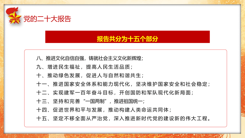 2022年学习党的二十大精神主题班会 课件