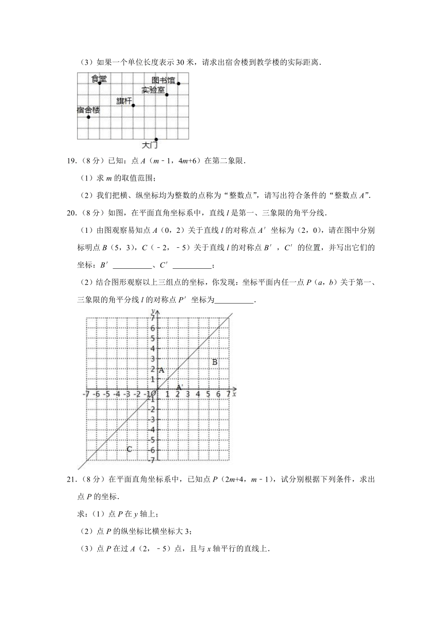 2021-2022学年浙教版八年级数学上册第4章图形与坐标 同步达标测评（word版含答案）