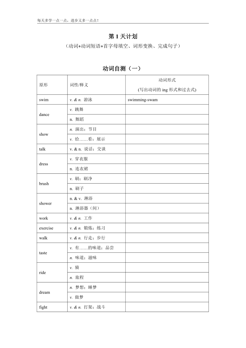 【七下英语期末复习学案】第1天计划（动词+动词短语+首字母填空、词形变换、完成句子）（含答案）