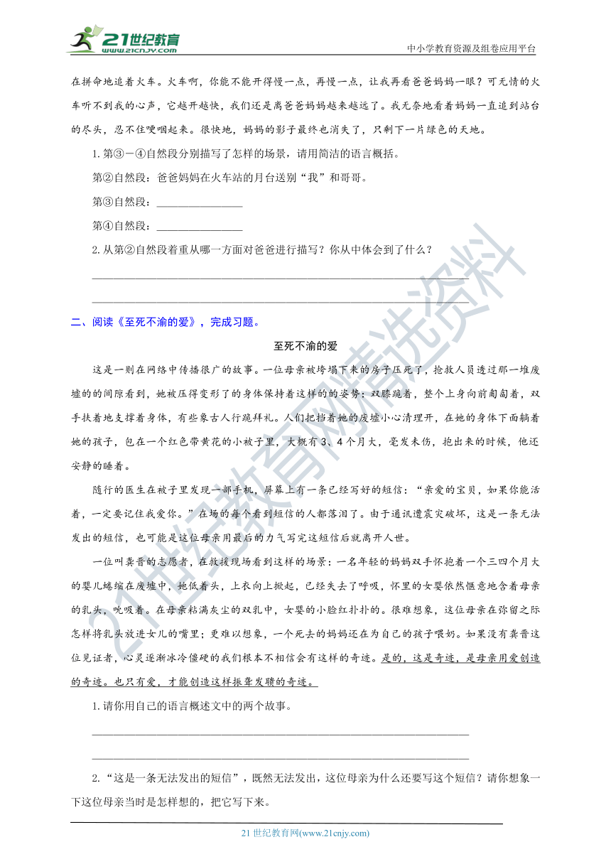 统编版语文五年级上册第六单元语文要素阅读（含解析）