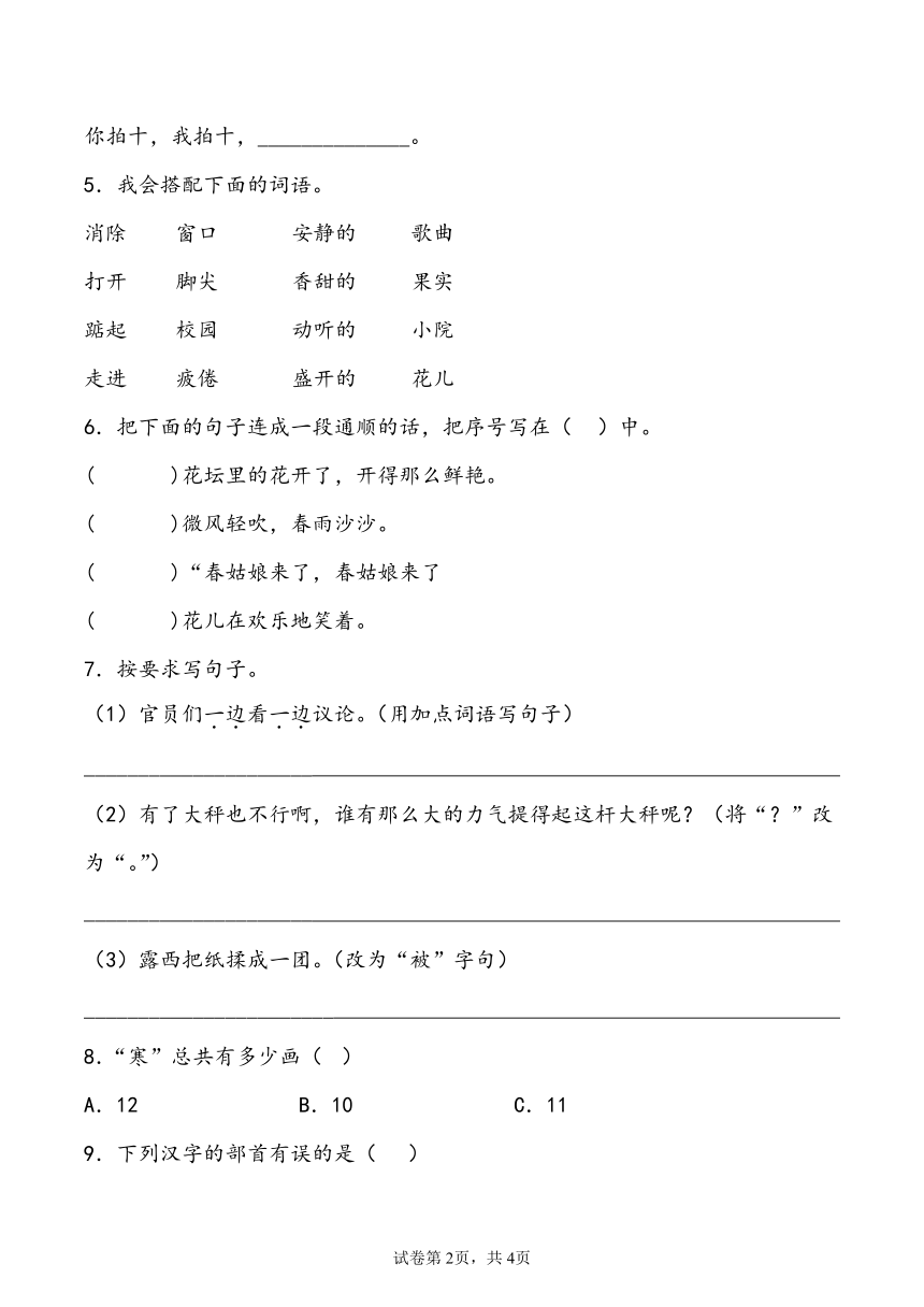 部编版语文二年级上册第二单元练习卷1（含答案）