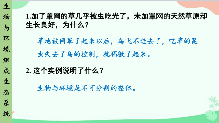 人教版生物七年级上册  1.2.2  生物与环境组成生态系统 课件  (共43张PPT)