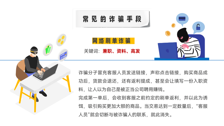 2023年中学生主题班会防诈骗 反诈骗课件(共20张PPT)