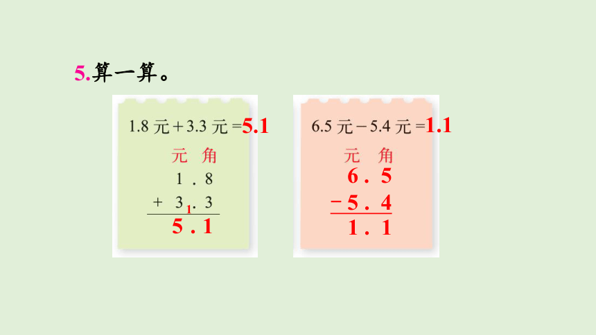 北师大版数学三年级上册 八认识小数 练习六 课件（15张ppt）