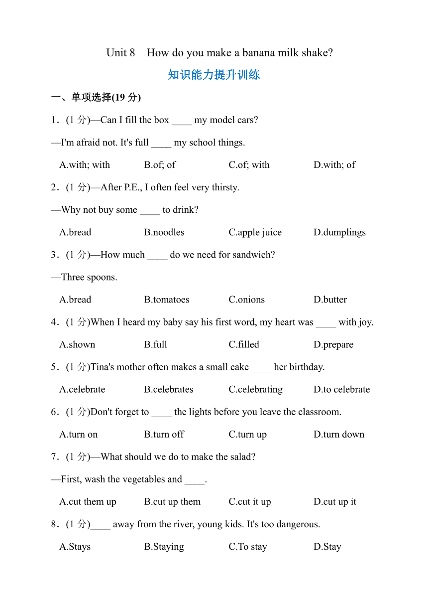 人教英语八年级上册Unit 8 How do you make a banana milk shake?(含答案解析)