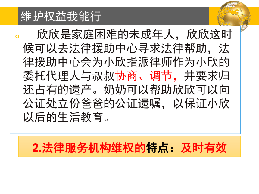 5.3 善用法律  课件（共19张PPT）