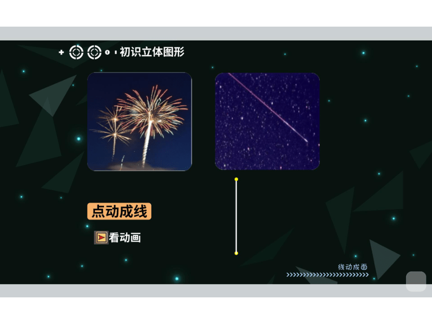 七年级数学暑期能力提高第14讲 图形认识初步课件(共193张PPT)