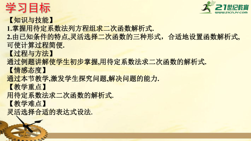 1.3 不共线三点确定二次函数的表达式  课件（共20张PPT）