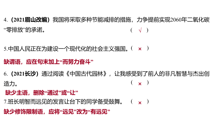 2021-2022江西中考语文复习课件 第一部分 语言文字运用-三、病句(共37张PPT)