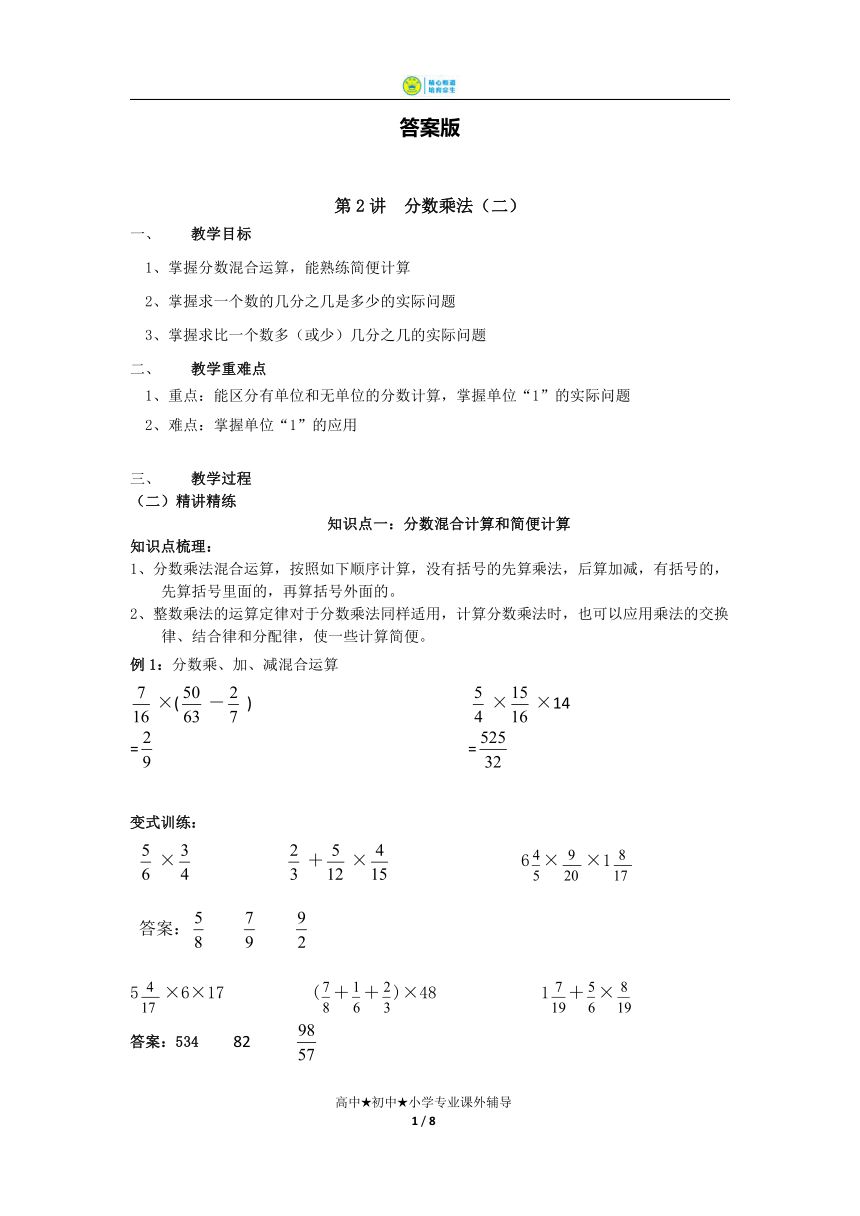 【培优讲义】第2讲  分数乘法（2) 答案版