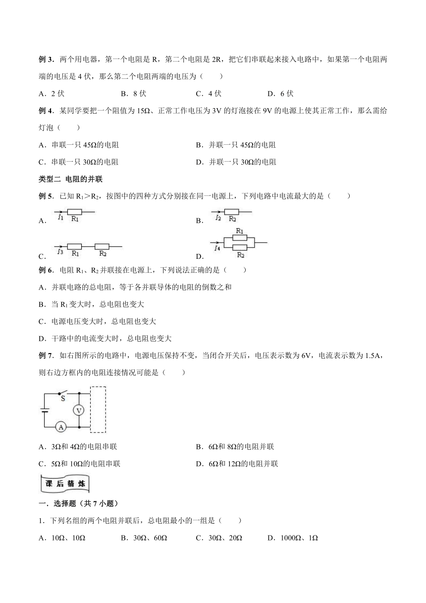 2022-2023学年九年级人教物理同步习题 17.4 欧姆定律在串并联电路中的应用一（等效电阻）（无答案）