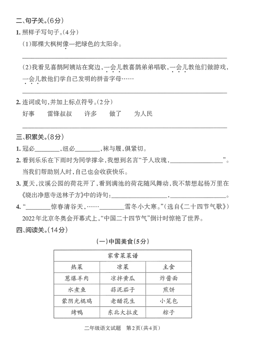 山东省临沂市蒙阴县2021-2022学年二年级下学期期末考试语文试题（PDF版  含答案）