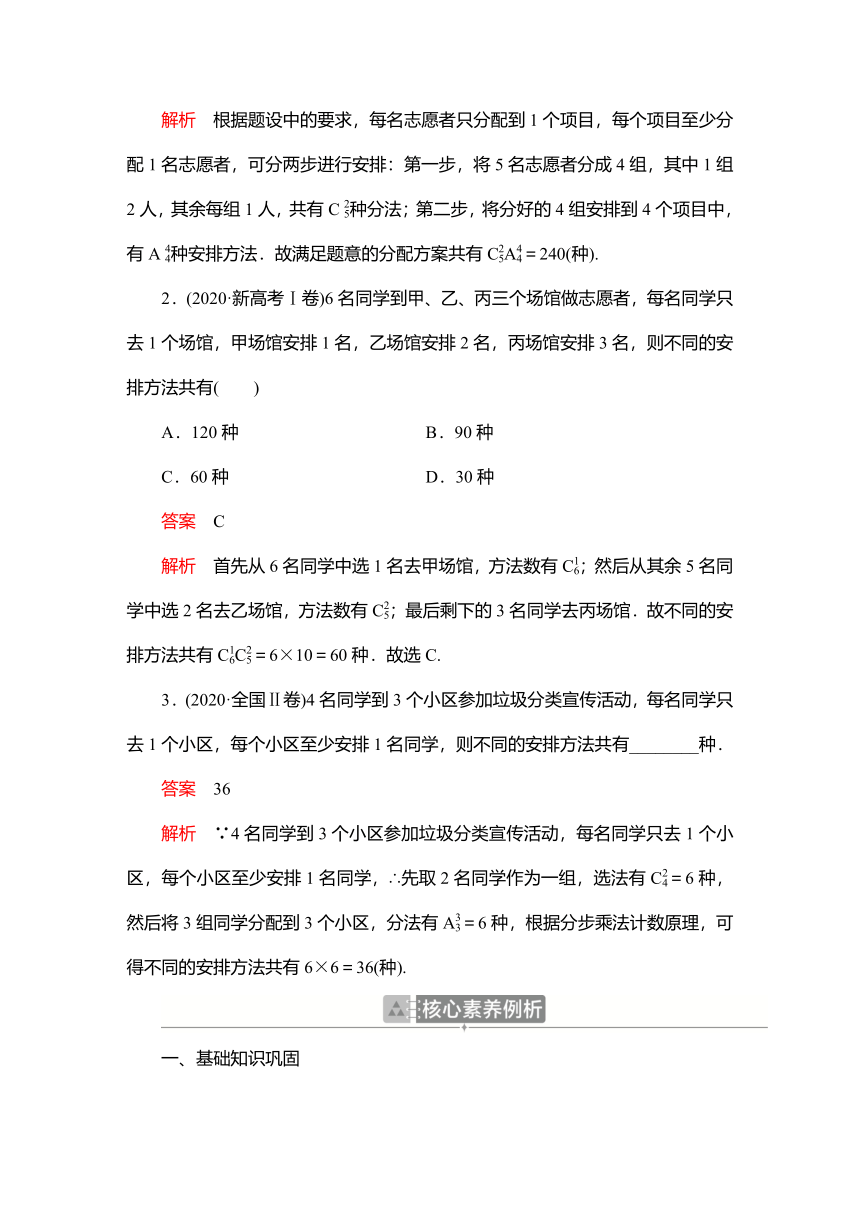 2023高考科学复习解决方案-数学(名校内参版)第十章计数原理、概率、随机变量及其分布  10.2排列与组合 学案（word版含解析）