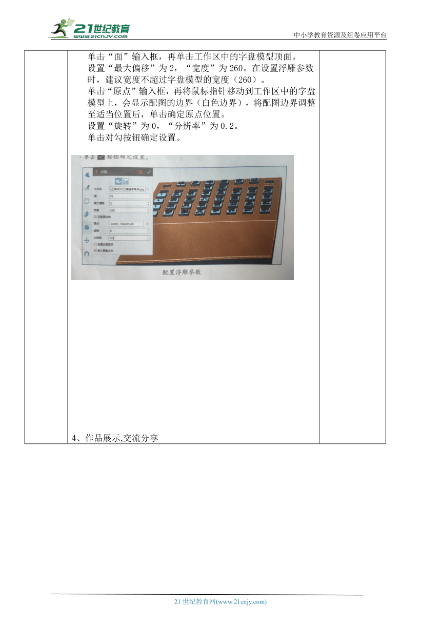 人教版2021八年级信息技术下册第3章 活动2 再现活字印刷（二）教案