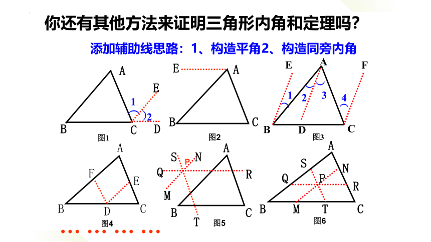 14.2 三角形的内角和（第1课时）  课件（共41张PPT）