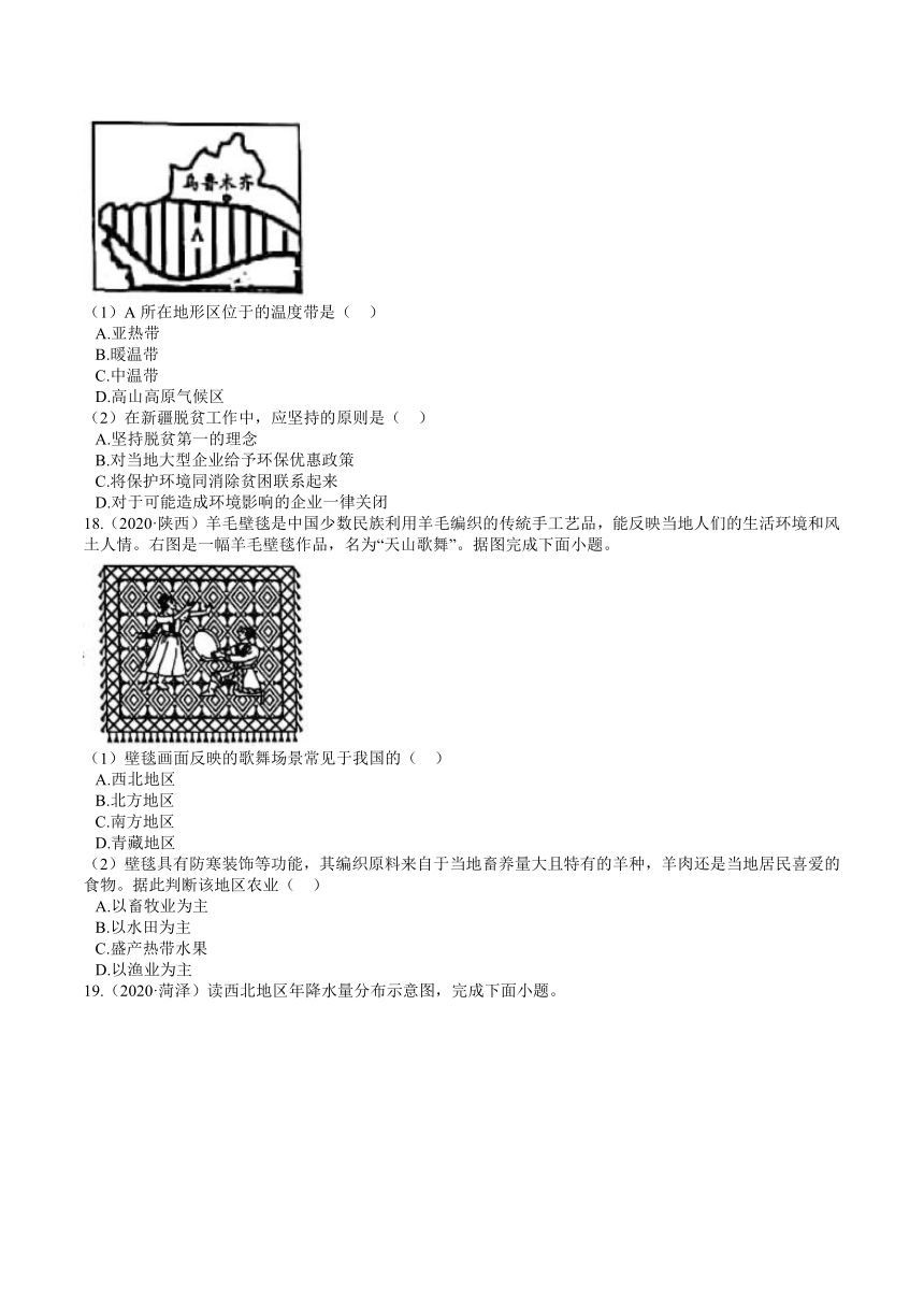 全国2020年地理中考试题分类（17）——中国地理：西北地区和青藏地区（Word版，含答案解析）