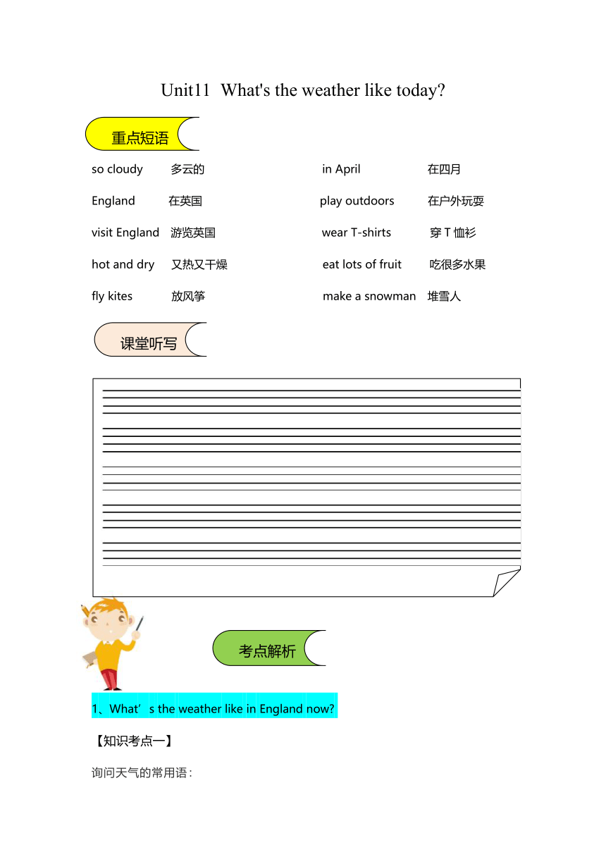 Module 6 Unit 11 What's the weather like today?知识点梳理＋练习（无答案）