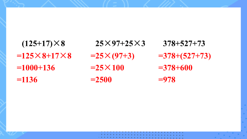 四年级上册数学课件-第四章练习四 北师版（21张ppt）