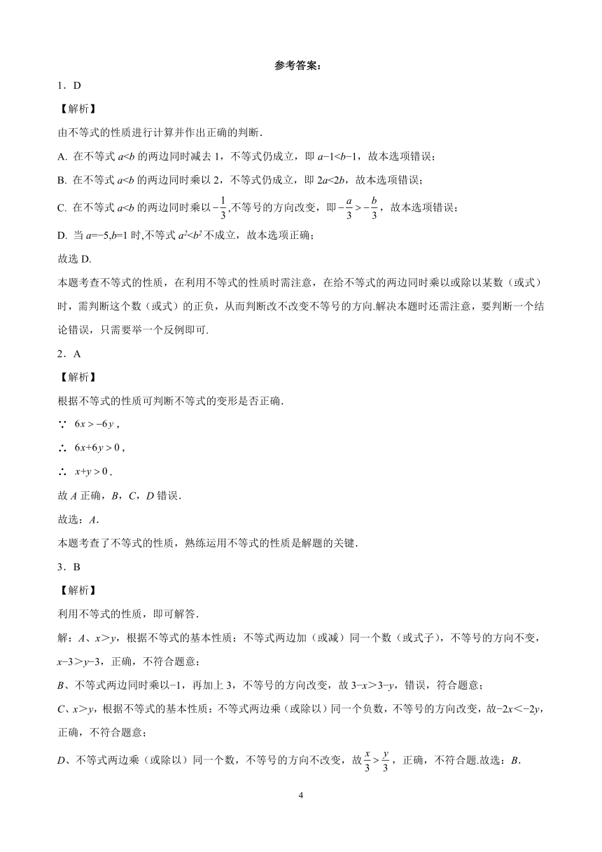 7.1_7.2（不等式及其基本性质、一元一次不等式）练习题(安徽地区专用）2021-2022学年下学期安徽省各地沪科版七年级数学期中复习（Word版含答案）