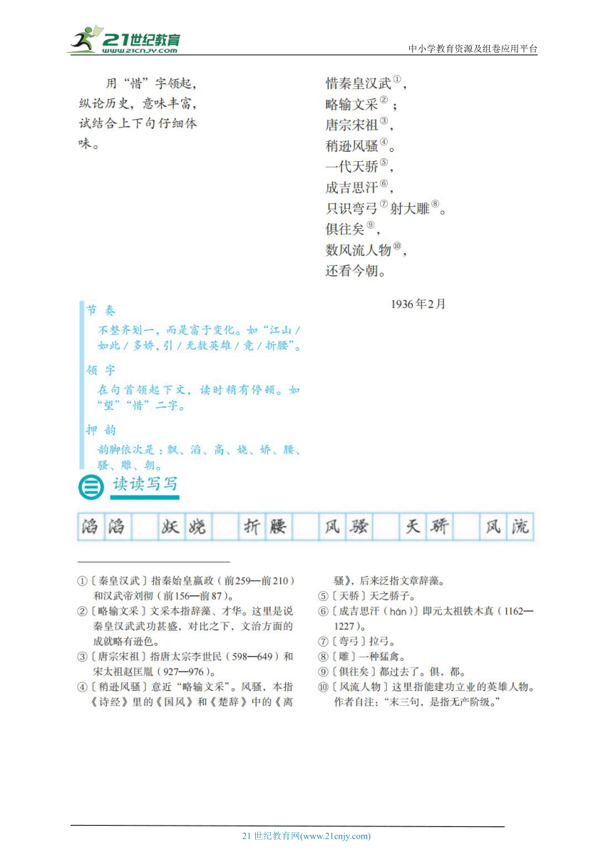 1 沁园春·雪 暑假预习知识单