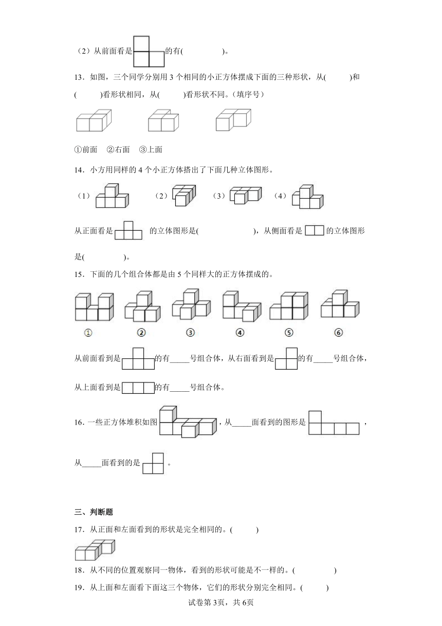 苏教版数学四年级上册单元测试卷-第三单元 观察物体（含答案) (2)