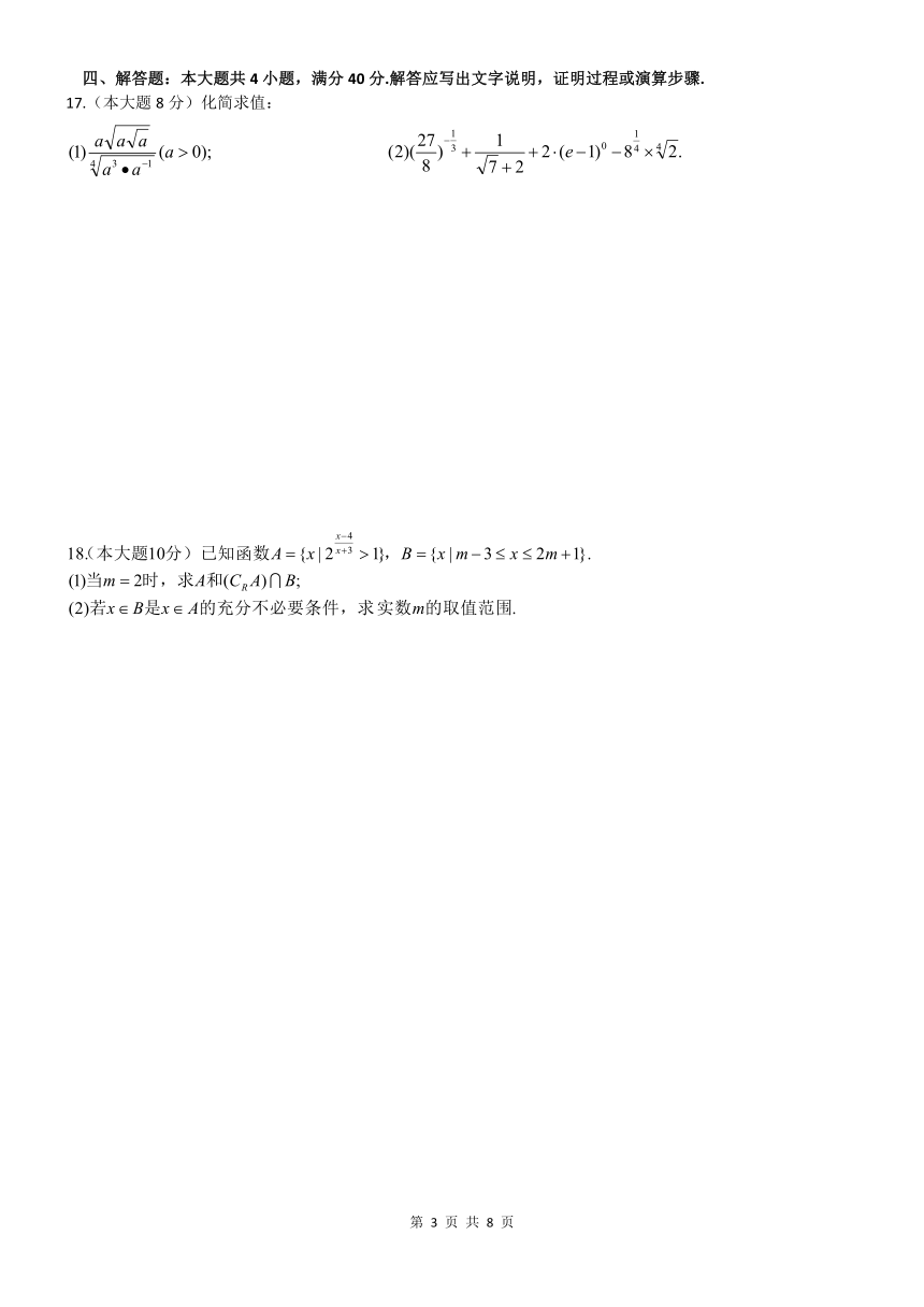 浙江省“七彩阳光”新高考研究联盟2020-2021学年高一上学期期中联考数学试题 Word版含答案