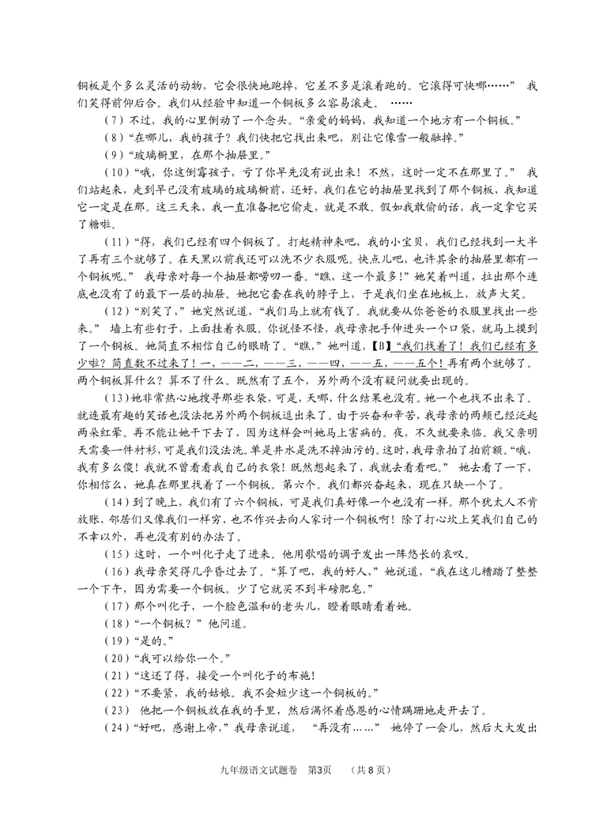 浙江省衢州市开化县2021-2022学年上学期九年级第一次调研检测语文（pdf版无答案）