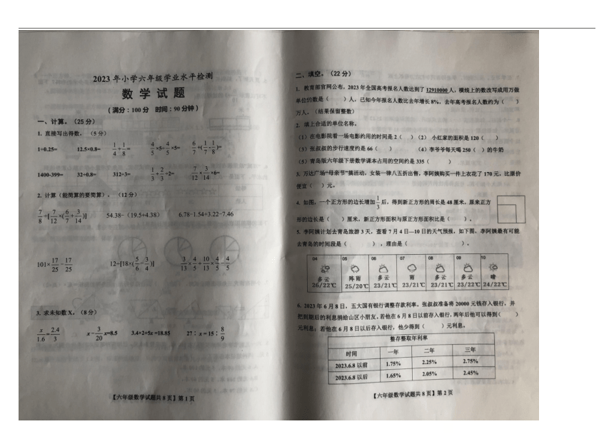 山东省德州市德城区2022-2023学年人教版小学数学六年级下学期《期末检测试卷》图片版（无答案）