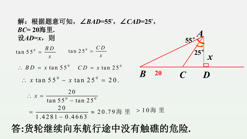 北师大版九年级下册：1.5 三角函数的应用 课件（共21张PPT）