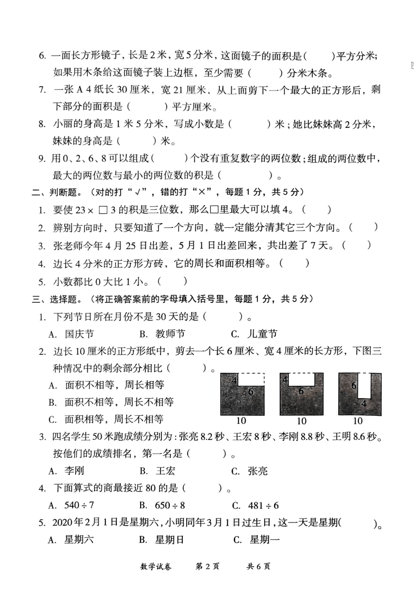 云南省曲靖市2021-2022学年三年级下学期期末考试数学试题（PDF版，无答案）