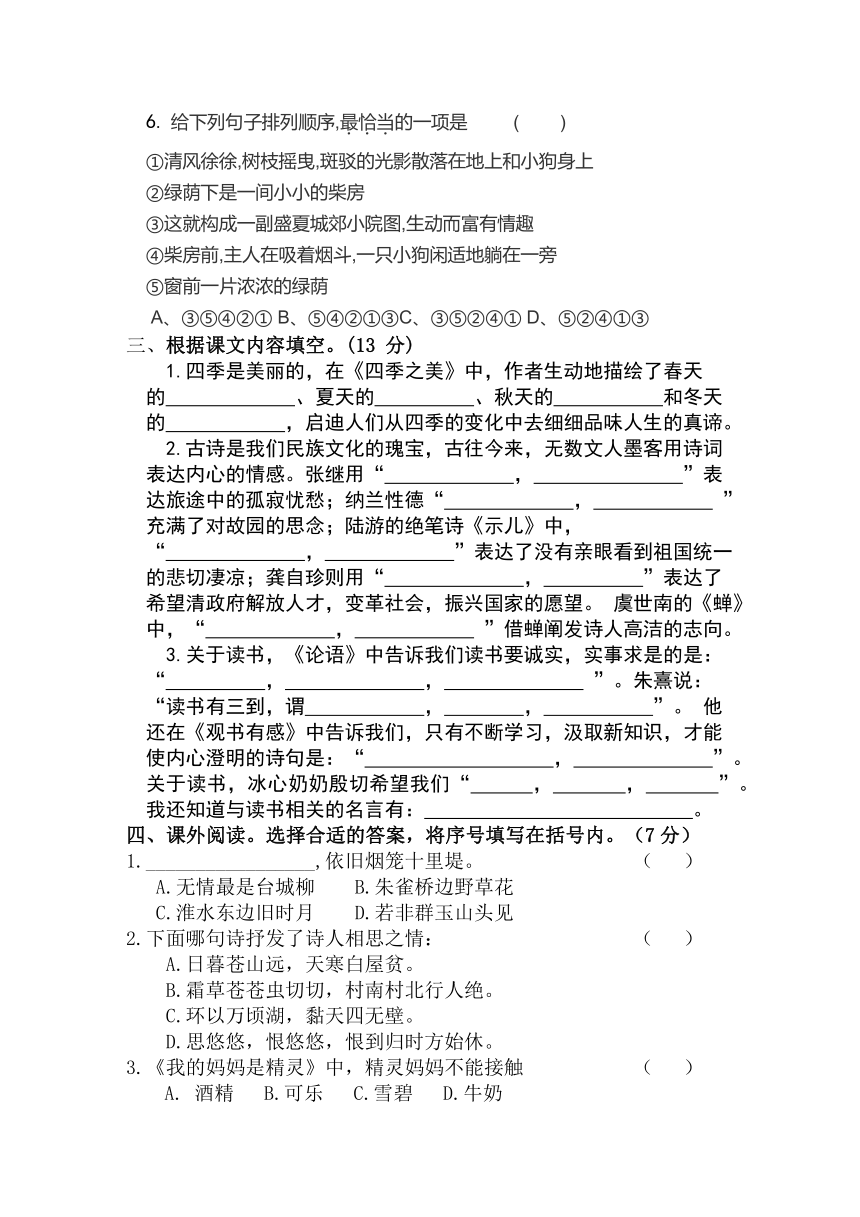 江苏扬州宝应县2020年部编版五年级语文上册期末试卷（含答案）