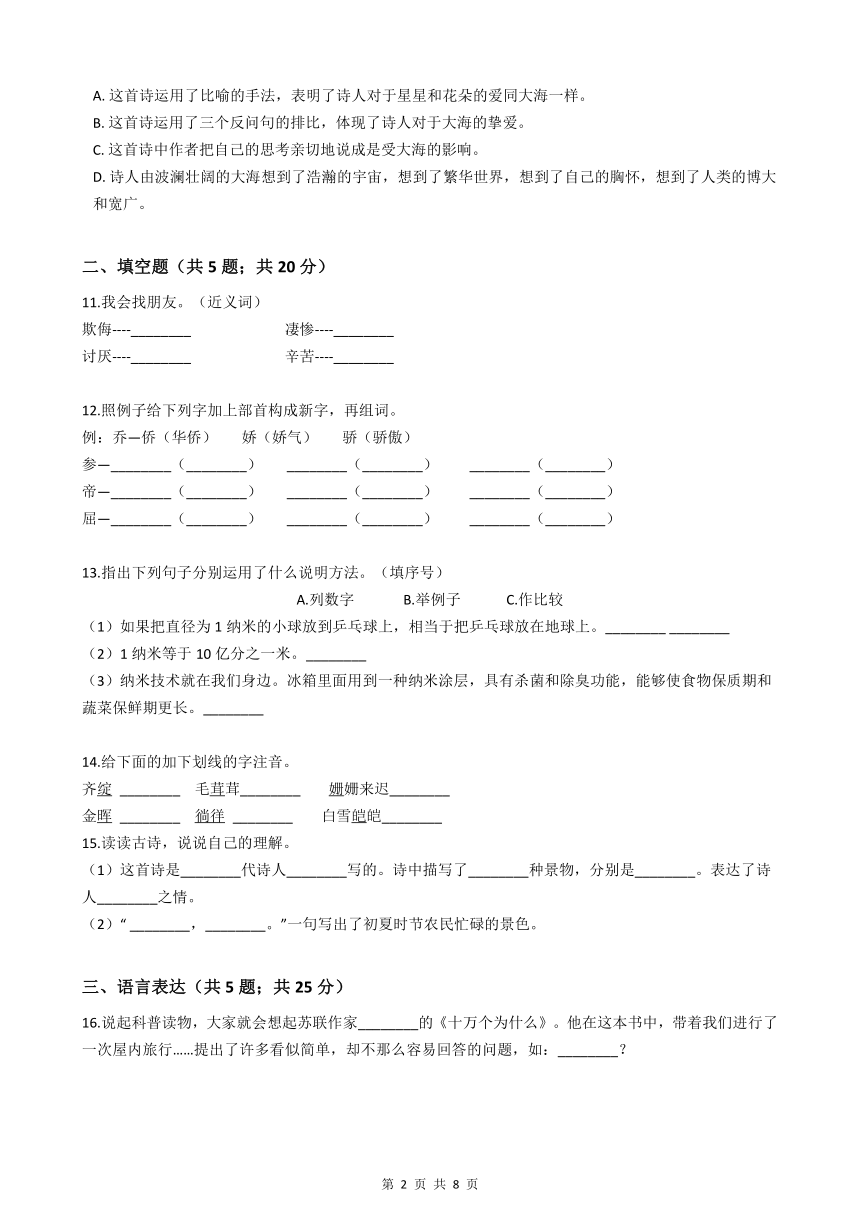 部编版小学四年级下册语文期中测试卷（含答案）