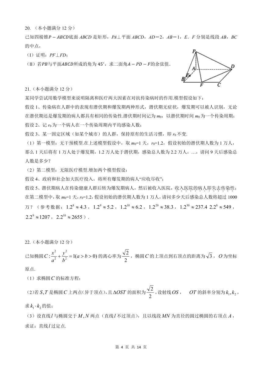 2020年江苏省海安市实验中学高二数学周练试题（12月4日）（Word含解析）