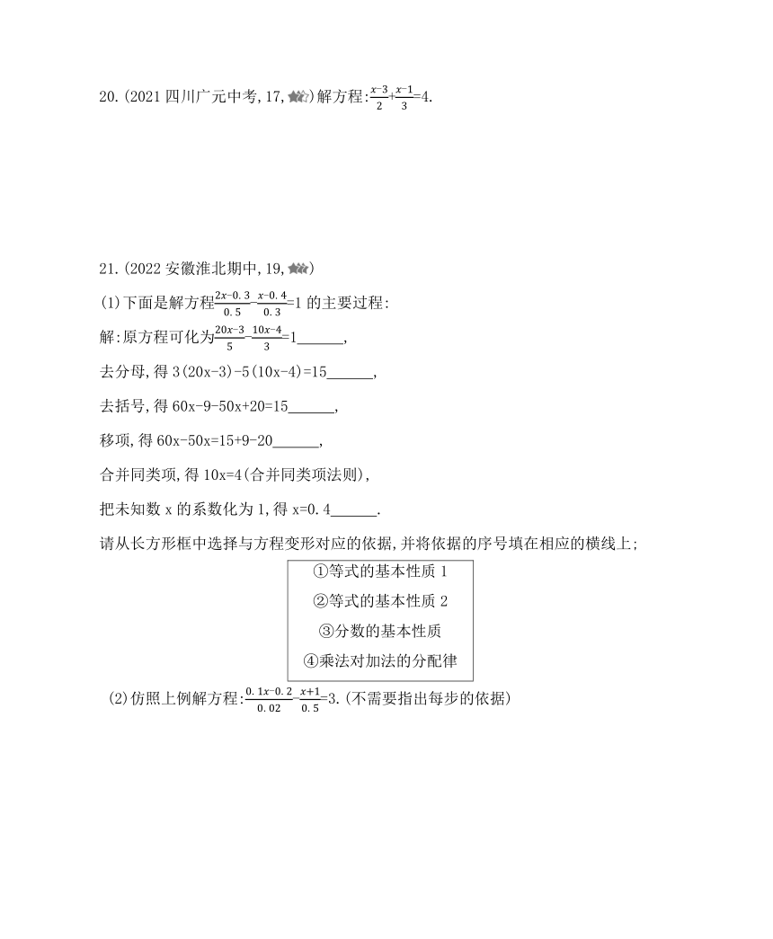 沪科版七年级数学上册3.1一元一次方程及其解法同步练习（含解析）