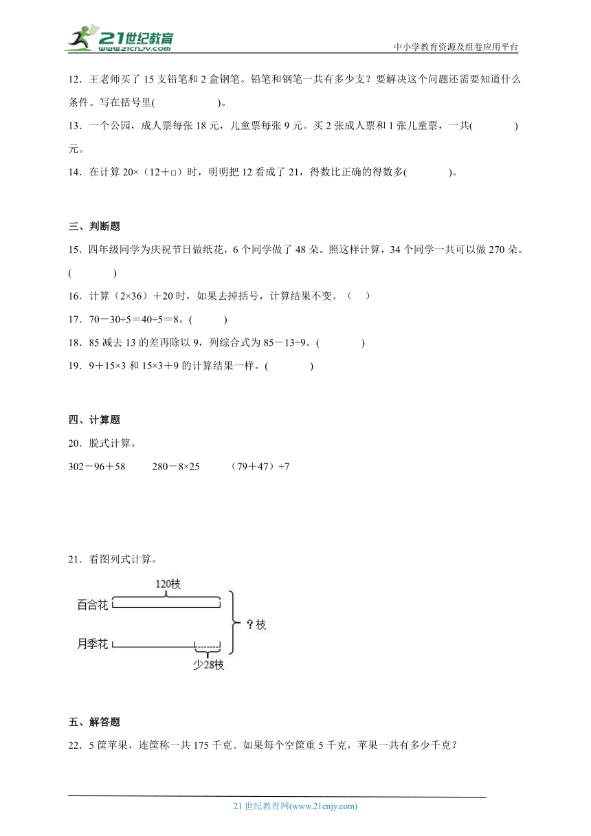 第四单元混合运算必考题检测卷（单元测试）-小学数学三年级下册苏教版（含解析）