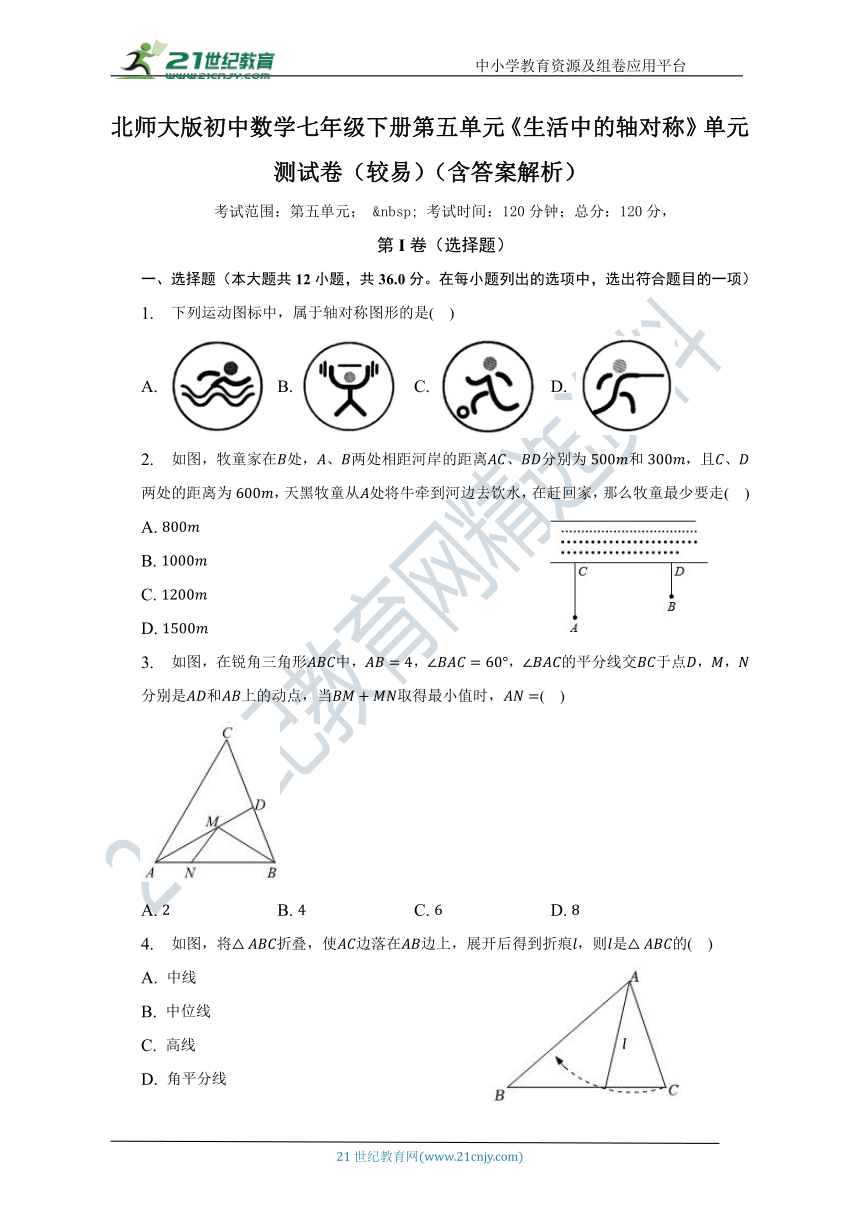 第五单元《生活中的轴对称》单元测试卷（较易）（含解析）