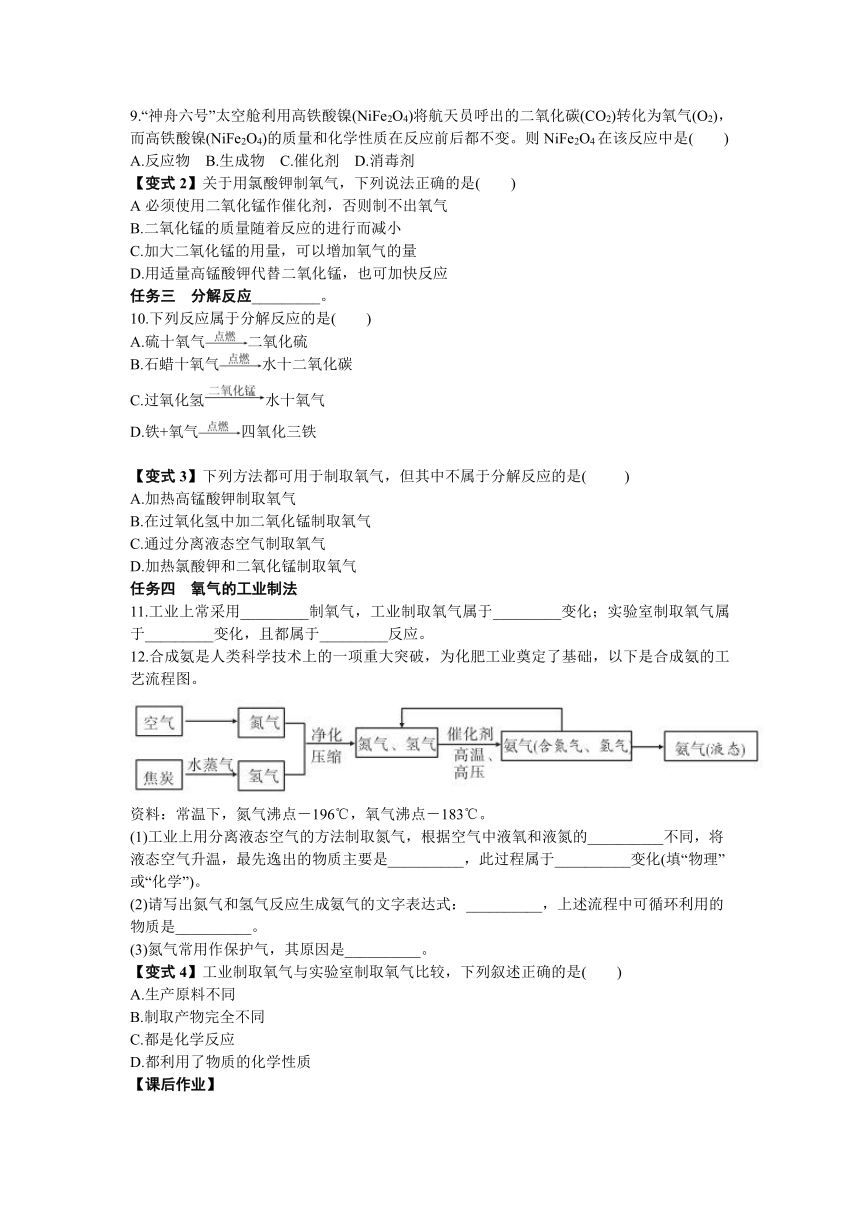 2022-2023学年人教版九年级化学上册  2.3制取氧气  导学案（word版有答案）