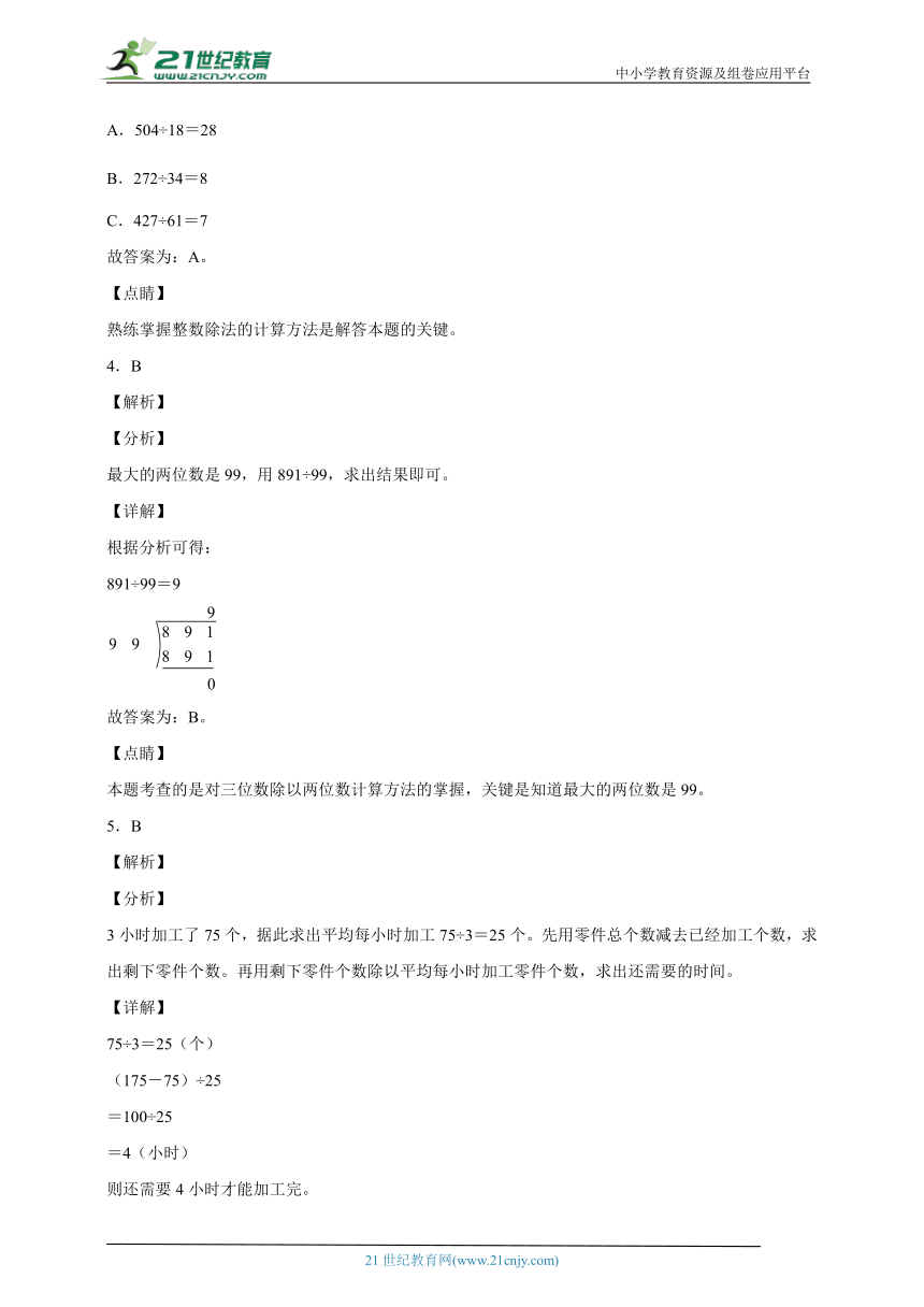 第二单元两、三位数除以两位数重难点检测卷（单元测试）小学数学四年级上册苏教版（含答案）