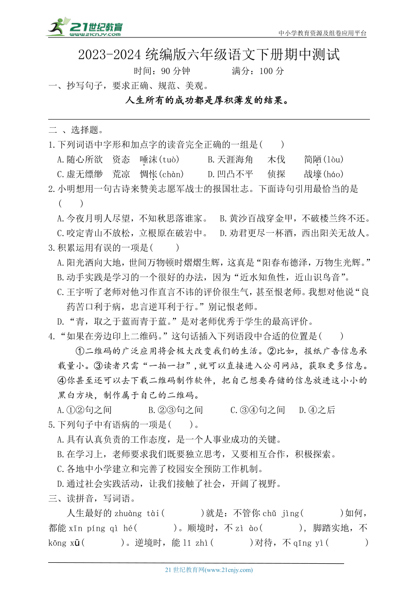 2023-2024统编版语文六年级下册期中测试卷（含答案）