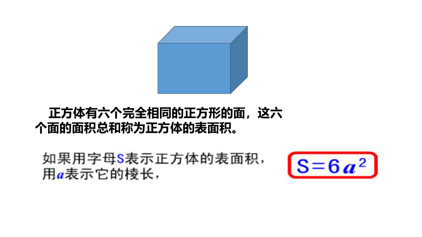 五年级下册数学课件   长方体的表面积4   沪教版(共17张PPT)