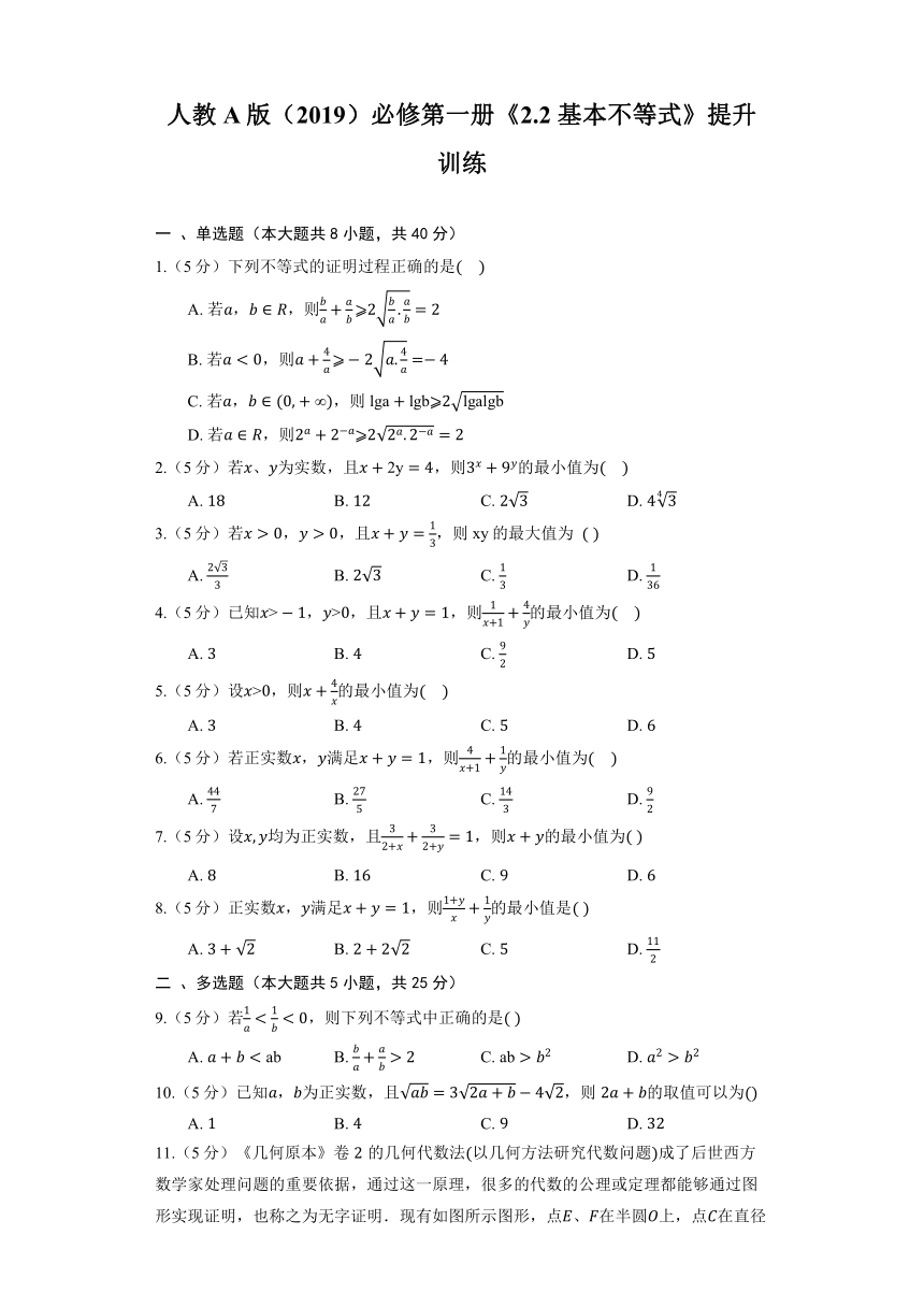 人教A版（2019）必修第一册《2.2 基本不等式》提升训练（含解析）