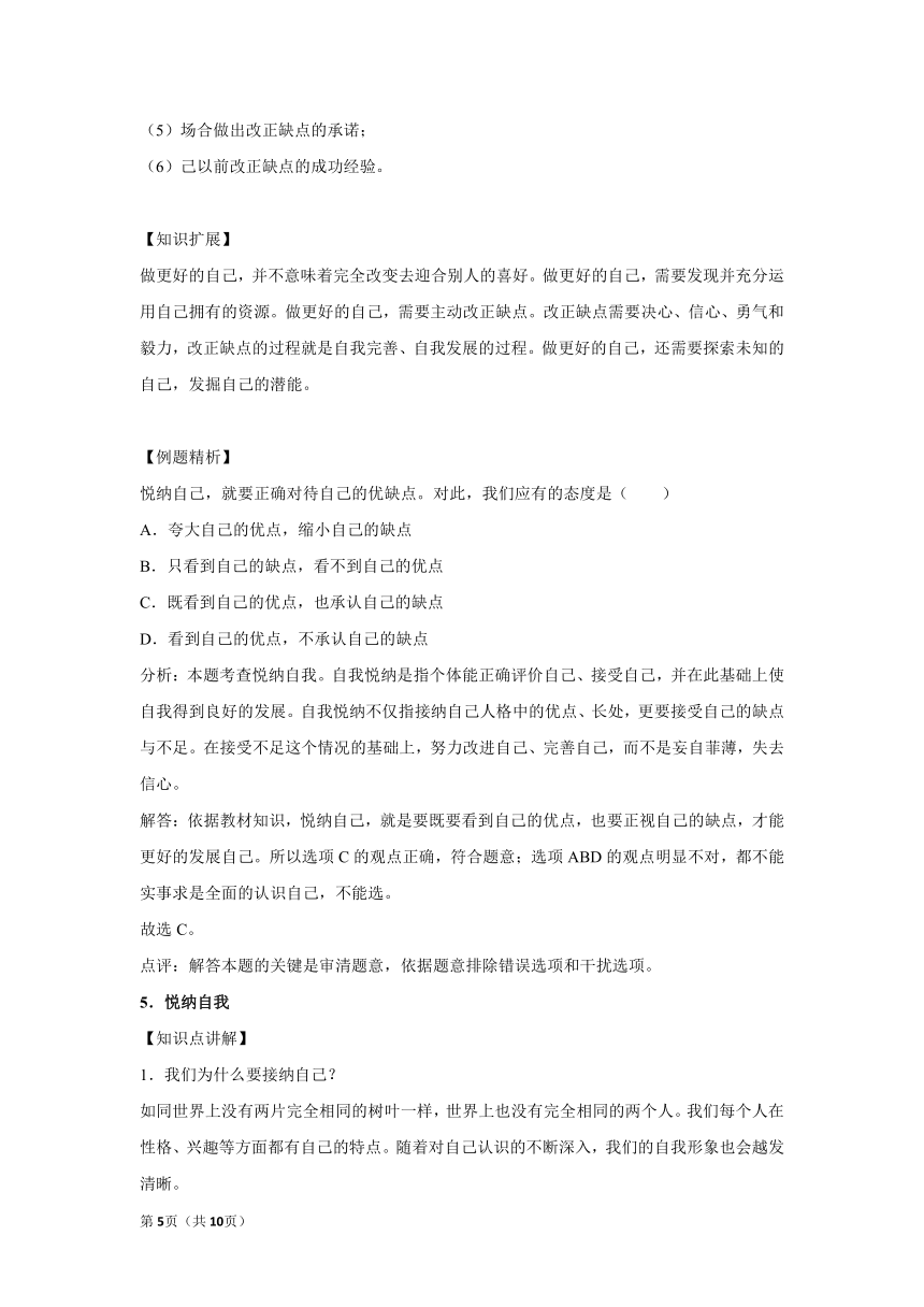 章节知识点（开卷备考）---第三课 发现自己 2022-2023学年上学期初中道德与法治统编版七年级