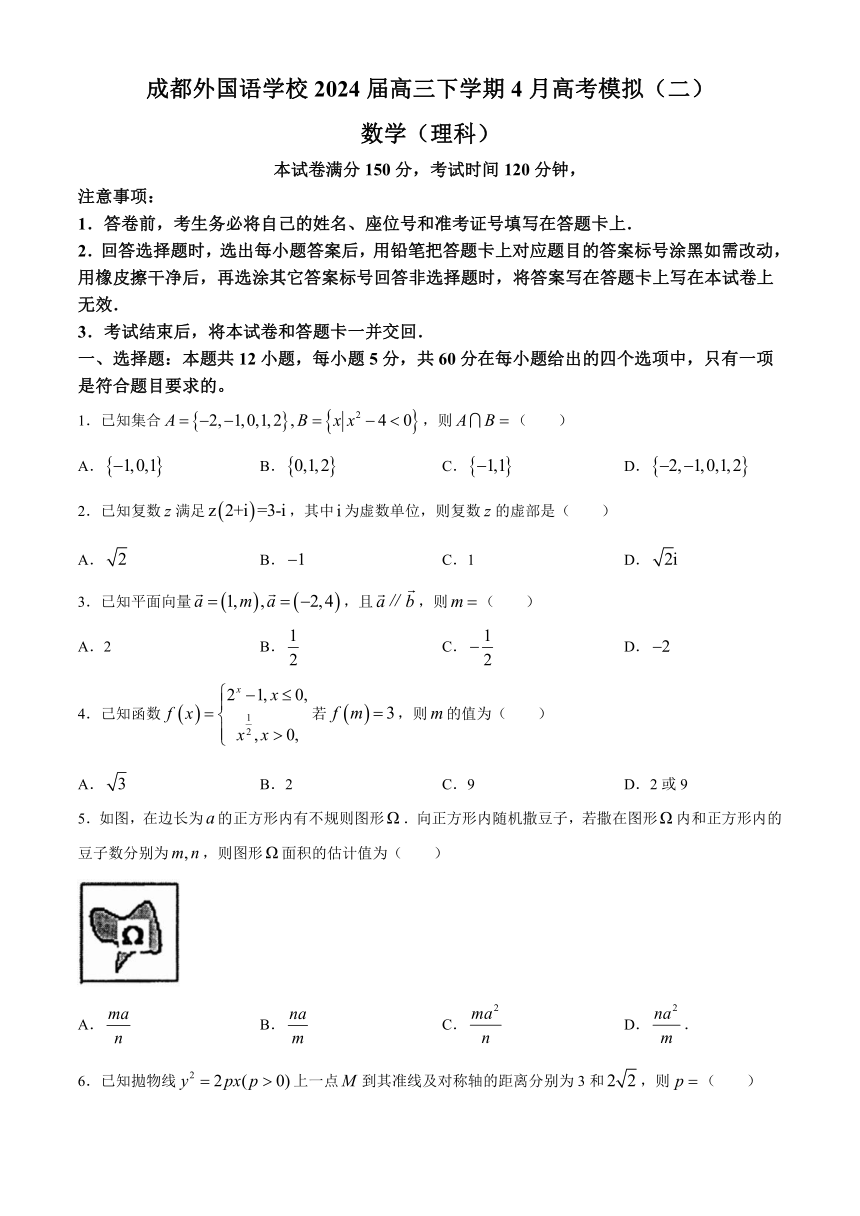 四川省成都外国语学校2024届高三下学期4月高考模拟（二）数学（理科）试题（含解析）