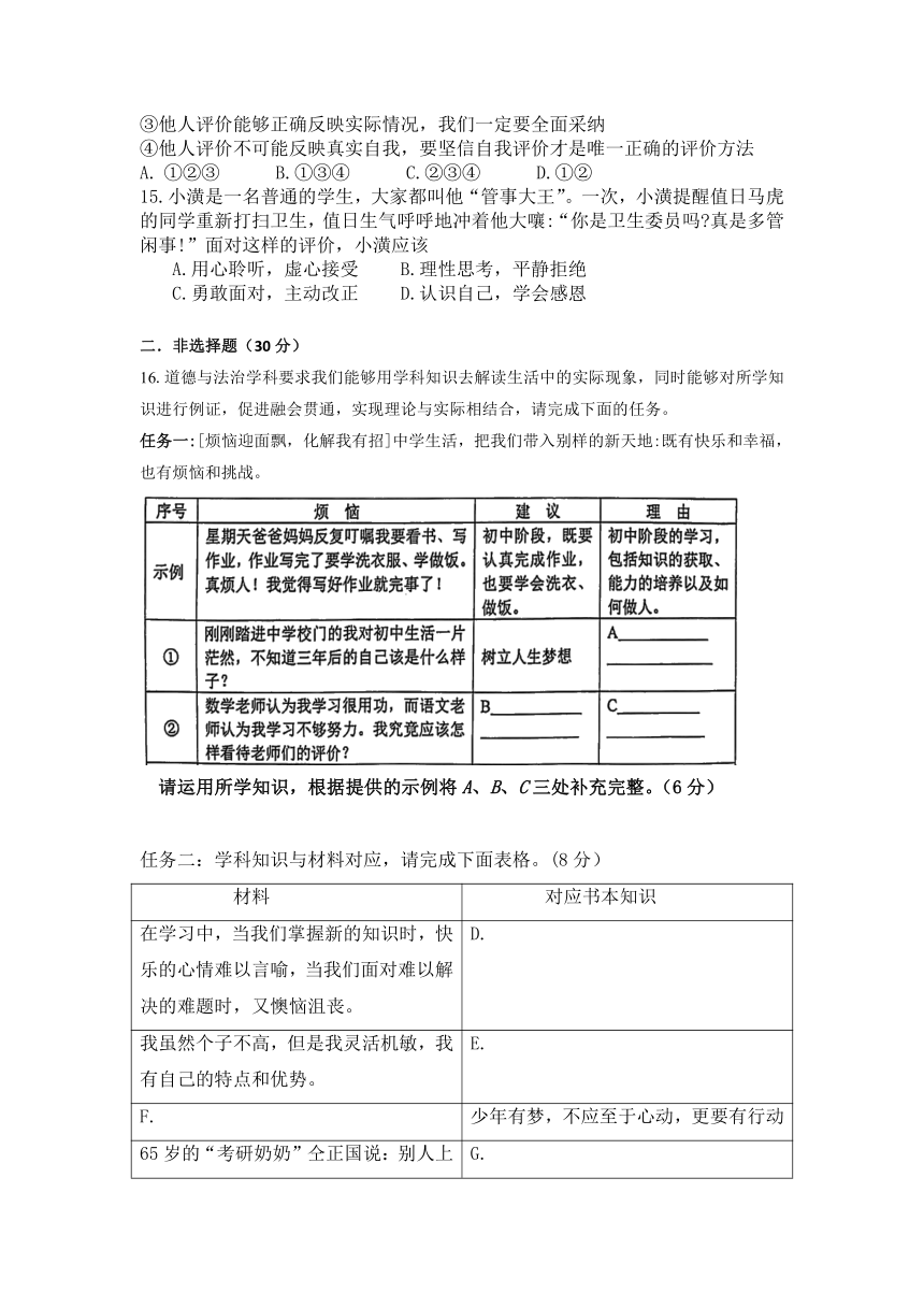 江苏省南京市江宁区六校联合2022-2023学年七年级上学期月考道德与法治试卷（含答案）