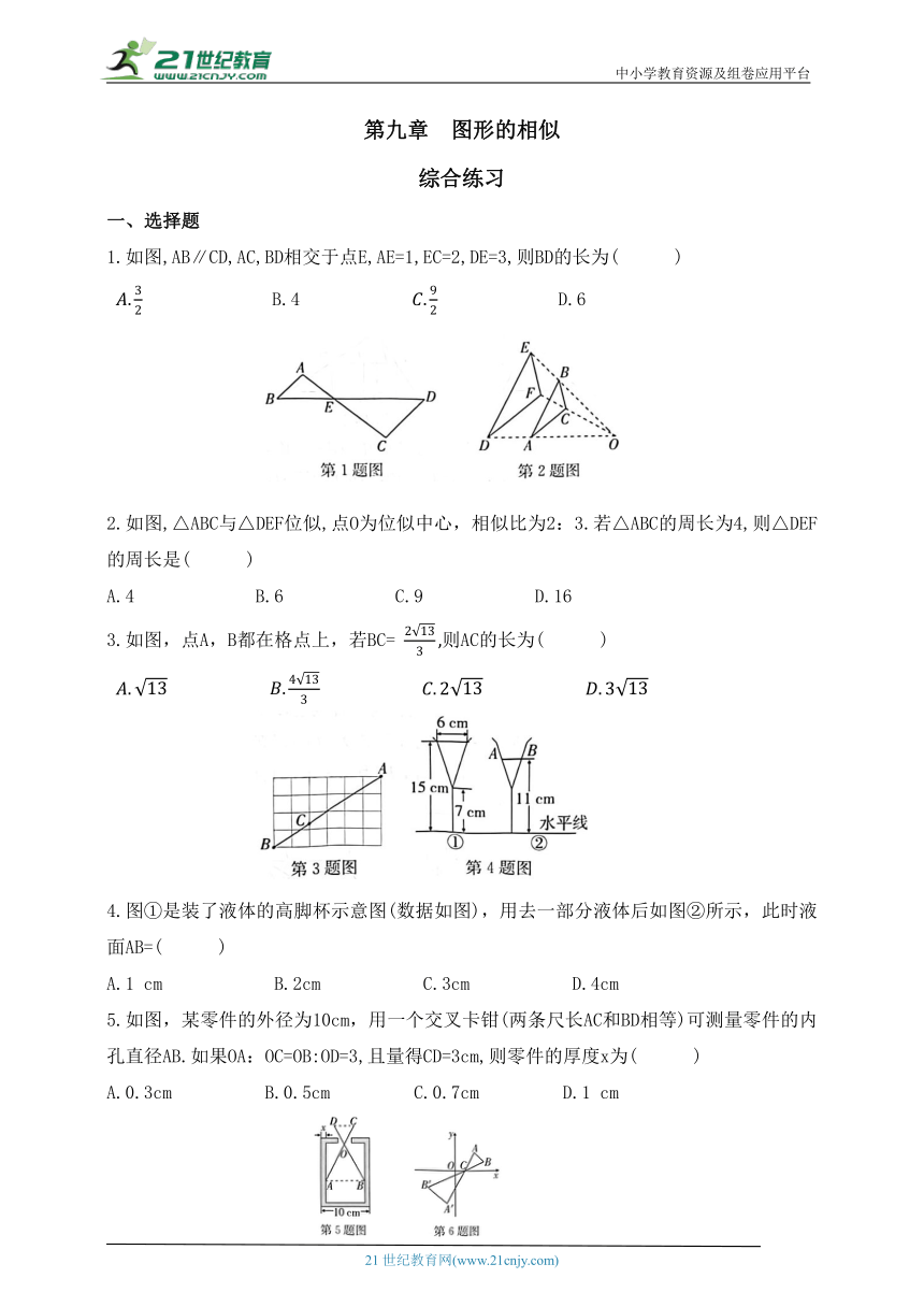 第九章  图形的相似  综合练习（含答案）